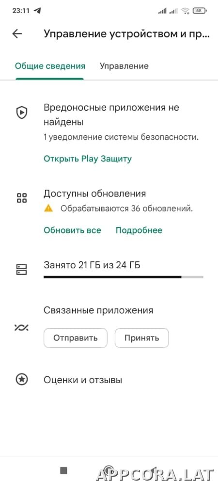 Плей Маркет скриншот 4
